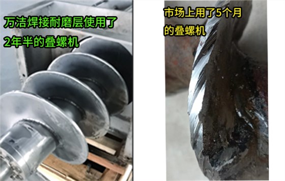 螺旋軸耐磨層對(duì)比 螺旋軸耐磨層對(duì)比