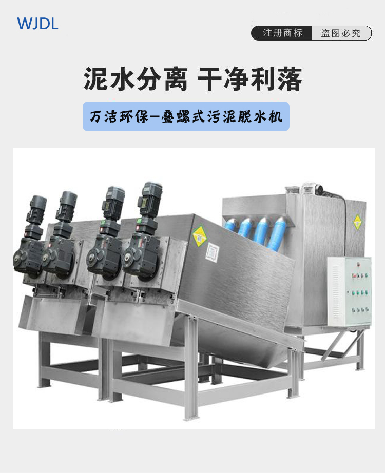 疊螺式污泥脫水機 疊螺式污泥脫水機