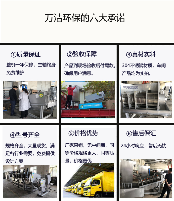 萬潔疊螺機承諾 萬潔疊螺機承諾