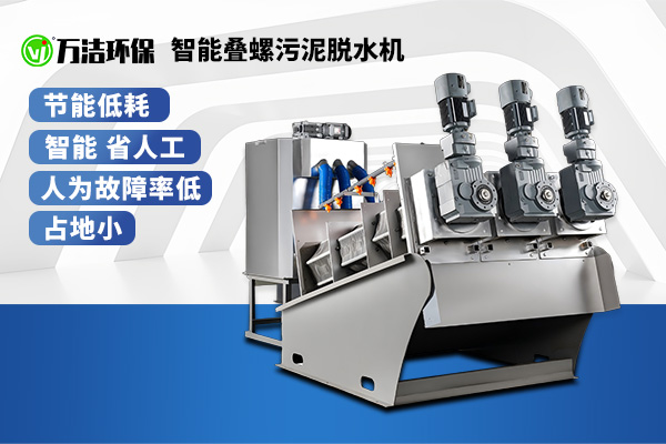 疊螺式污泥脫水機 疊螺式污泥脫水機