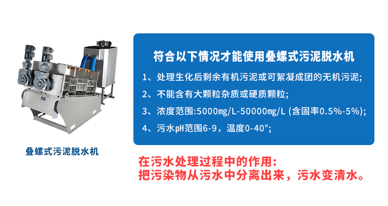 什么情況下才能使用疊螺式污泥脫水機 什么情況下才能使用疊螺式污泥脫水機